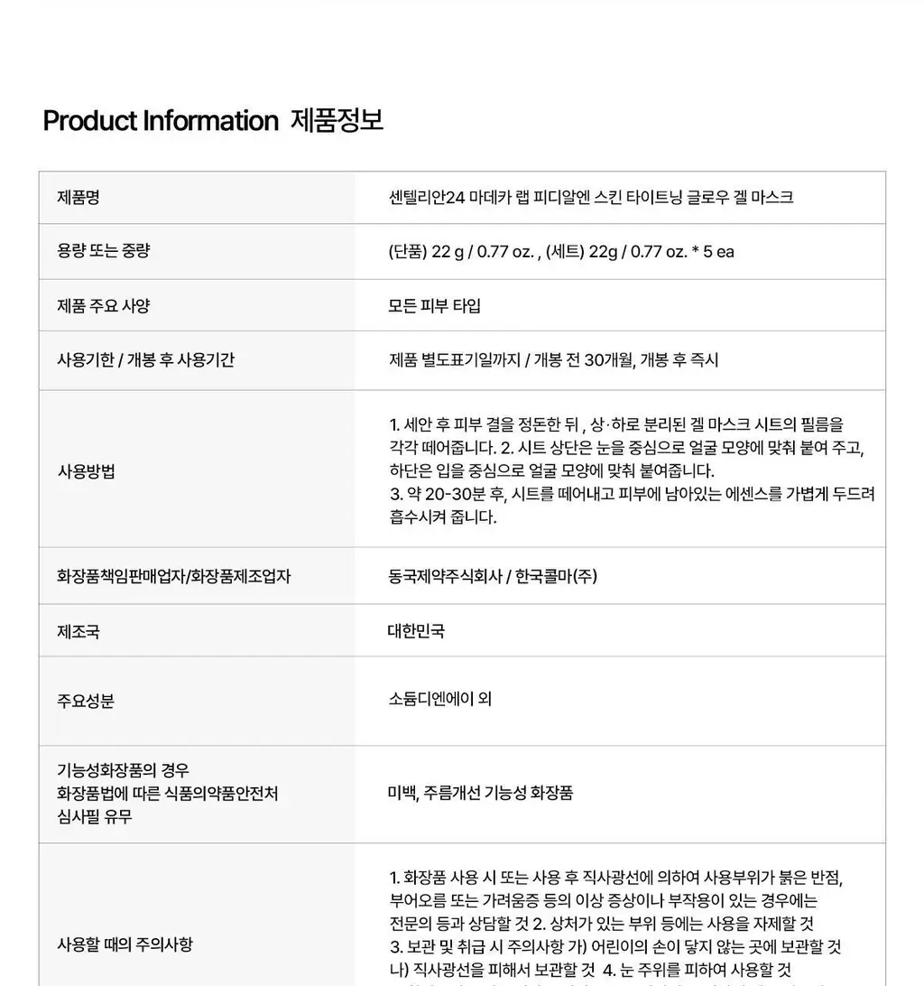 [청담샵템] 센텔리안24 마데카랩 히알 워터풀/PDRN 글로우 겔 마스크팩 1매 상세페이지 75